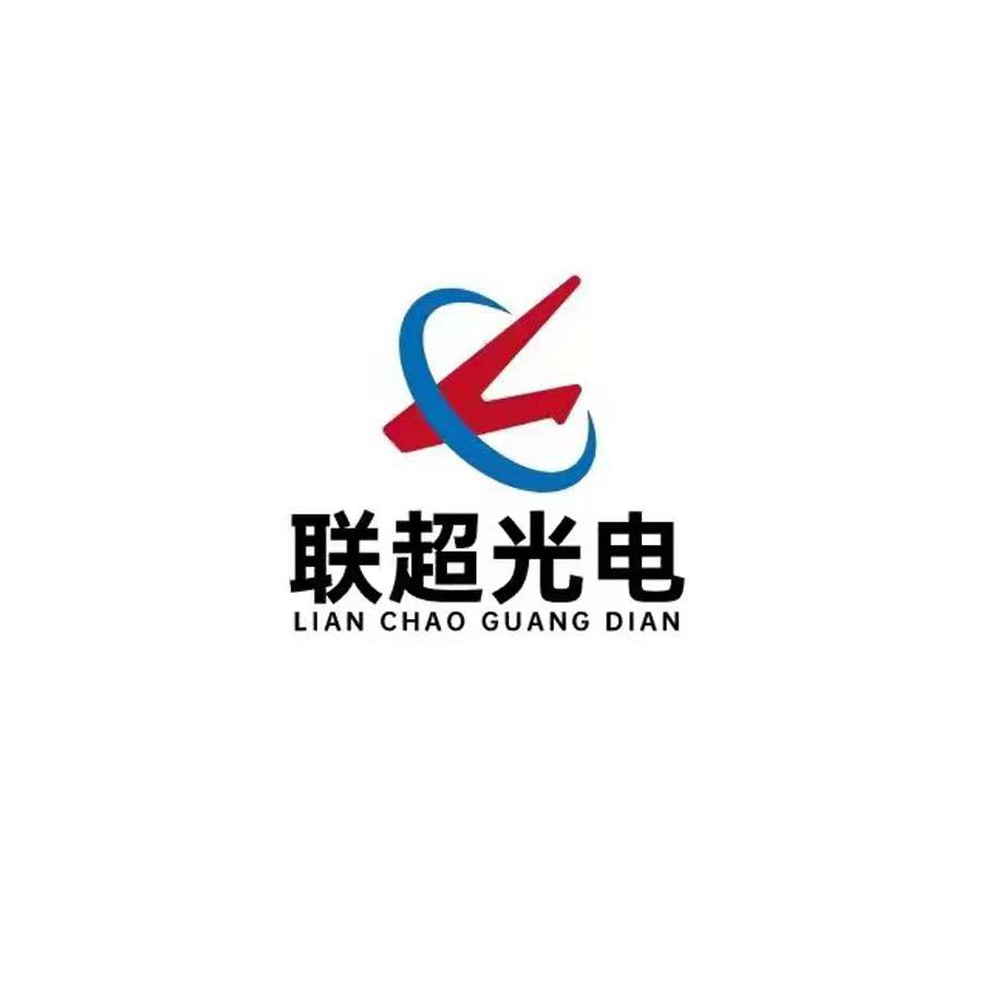徐州联超光电科技有限公司